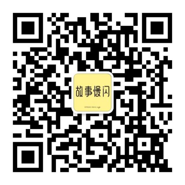 扫码关注故事慢公众号